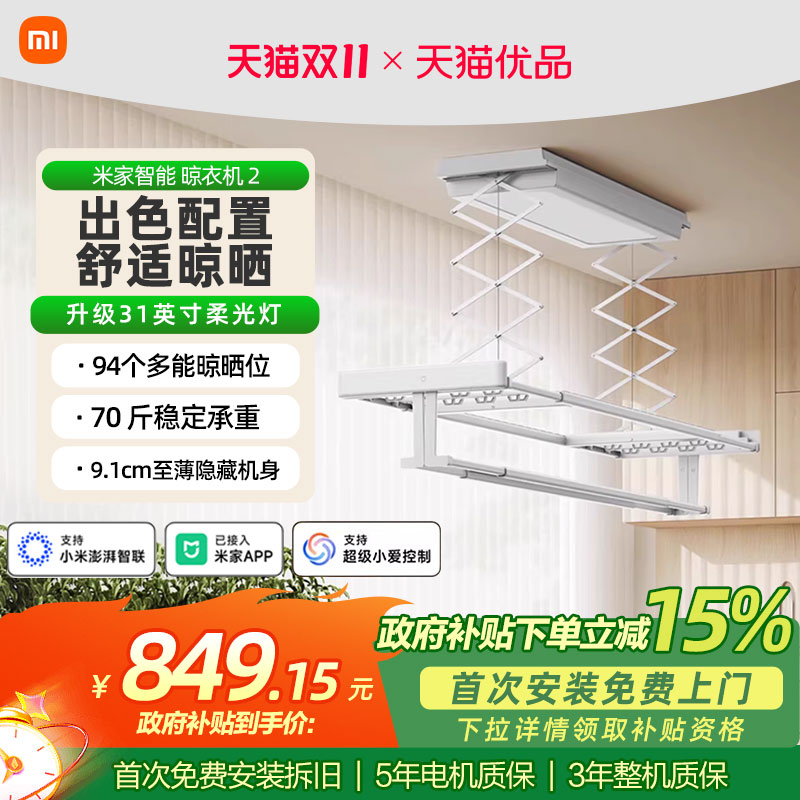 小米米家智能电动晾衣架2折叠升降阳台伸缩晾衣机小爱语音控制