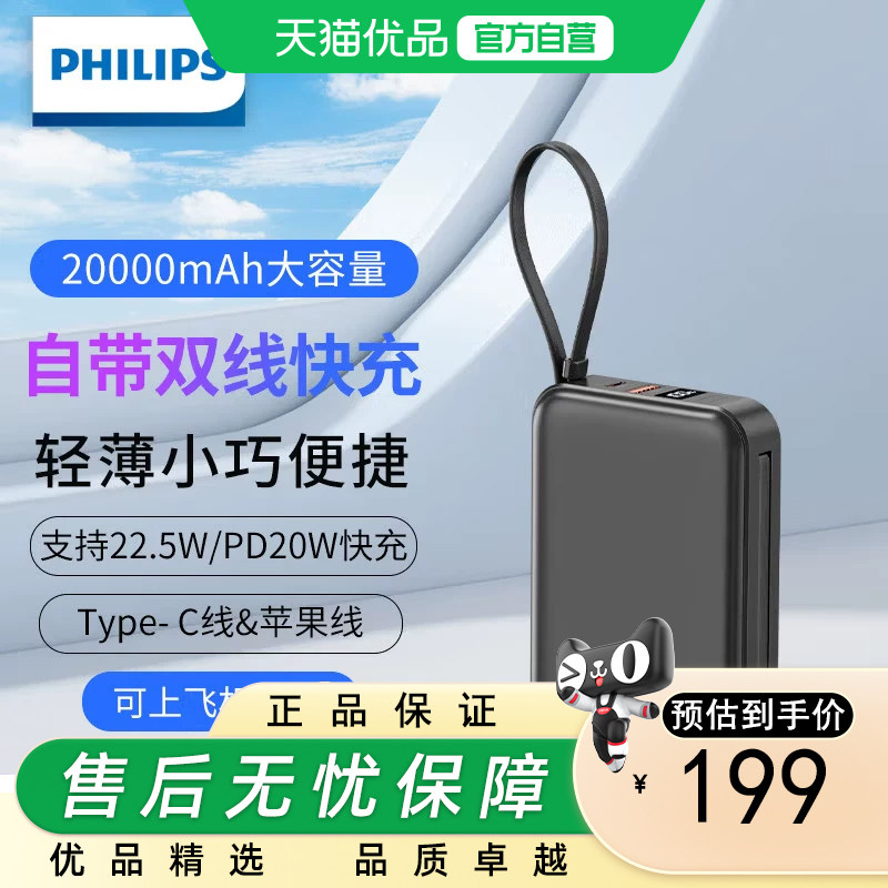 飞利浦【3C认证上飞机】充电宝自带双线20000毫安便携22.5W快充移动电源适用华为苹果户外储能电源