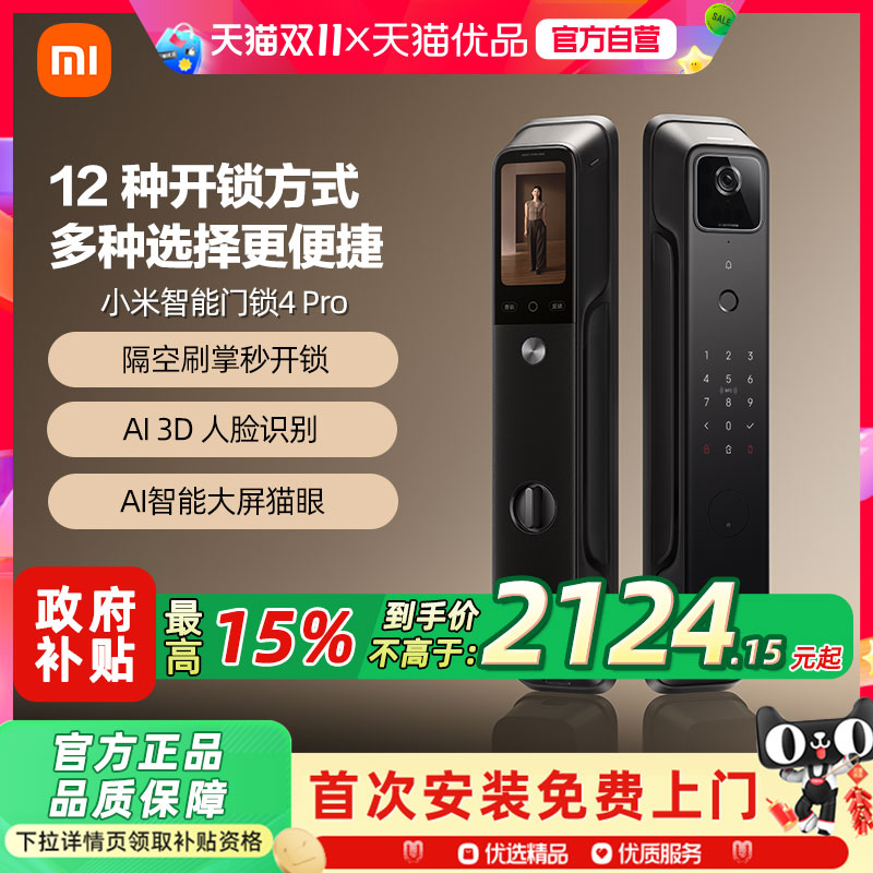 小米智能门锁4Pro 全自动指纹大屏猫眼人脸识别家用防盗锁智能锁