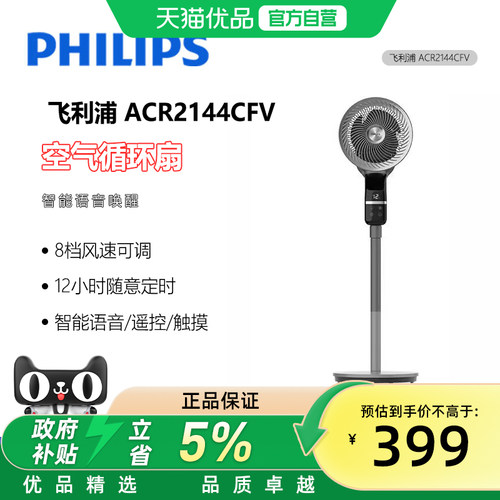 飞利浦空气循环智能语音风力立式轻音落地扇两用遥控电风扇家用