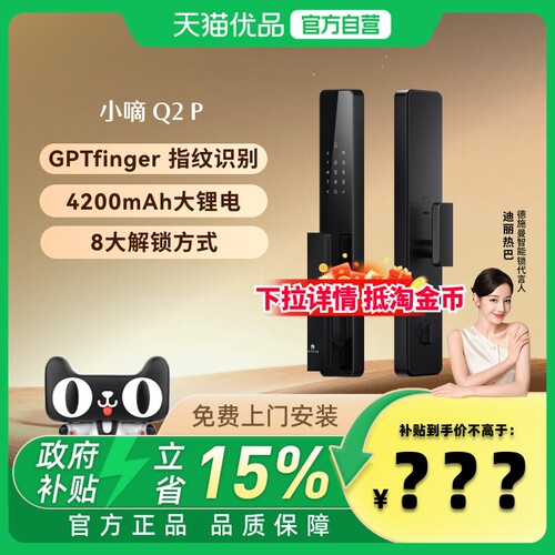 德施曼全自动智能门锁密码锁指纹锁电子锁小嘀Q2P