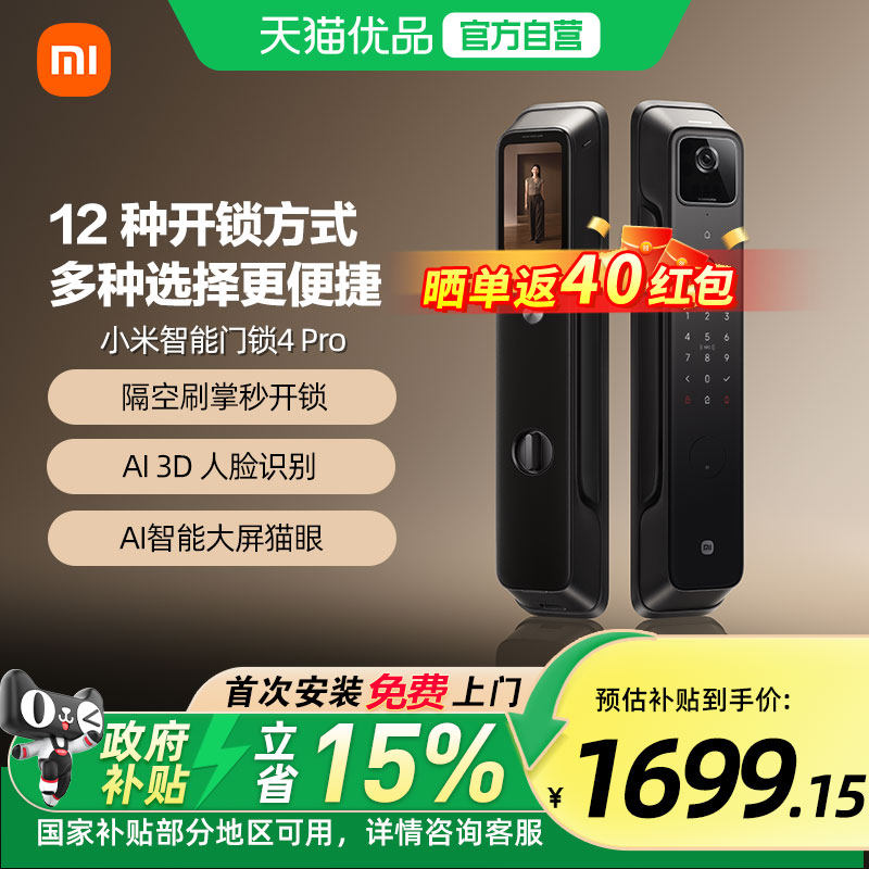 小米智能门锁4Pro掌静脉人脸识别指纹锁大屏猫眼家用防盗智能锁
