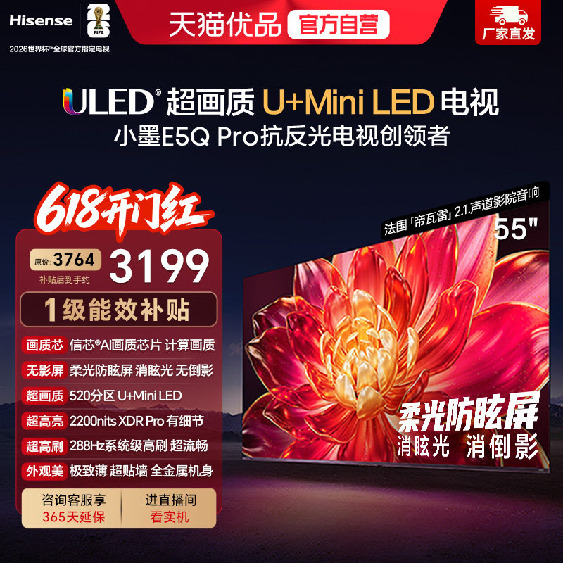 海信小墨E5Q Pro 55吋 ULED超画质U+Mini LED AI电视机E5NPRO升级