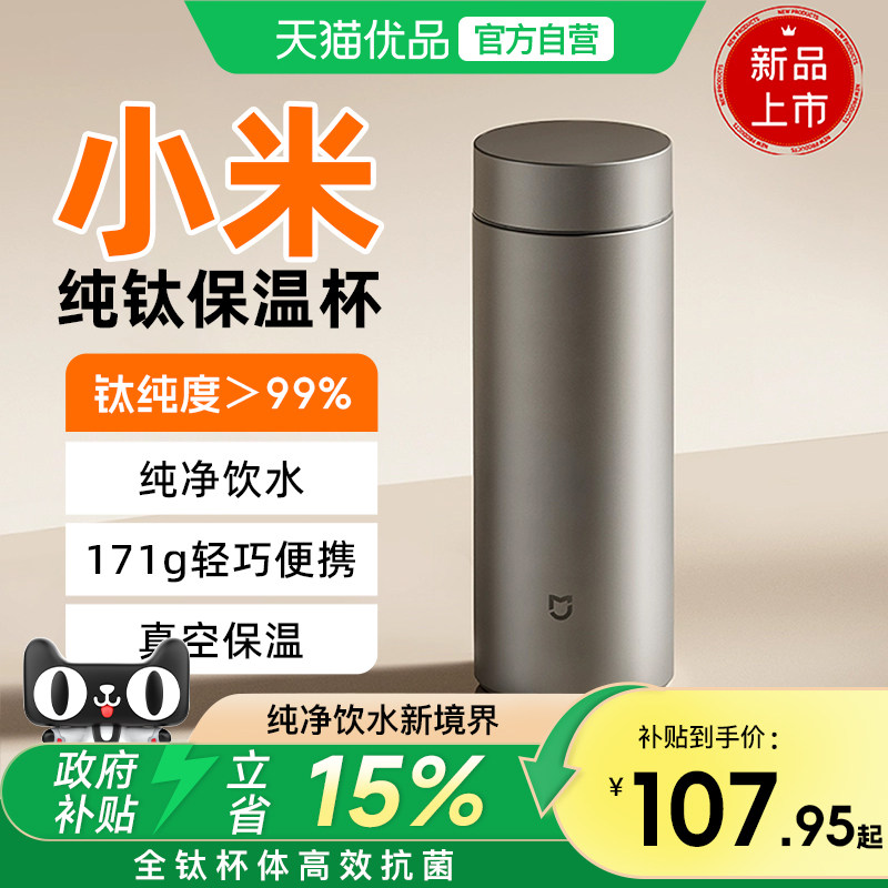 小米米家保温杯Ti 2高颜值茶水分离大容量男女高档商务350ml便携