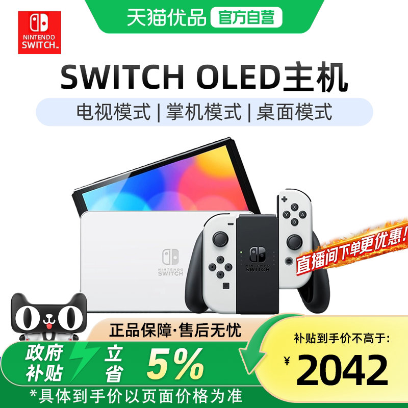 【直播下单更优惠】Nintendo任天堂switch oled游戏机日版ns家用体感游戏主机AS11喷射限定便携掌机官方正品