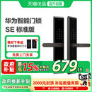 华为智能门锁SE 锁 标准版 AI指纹解锁电子锁密码