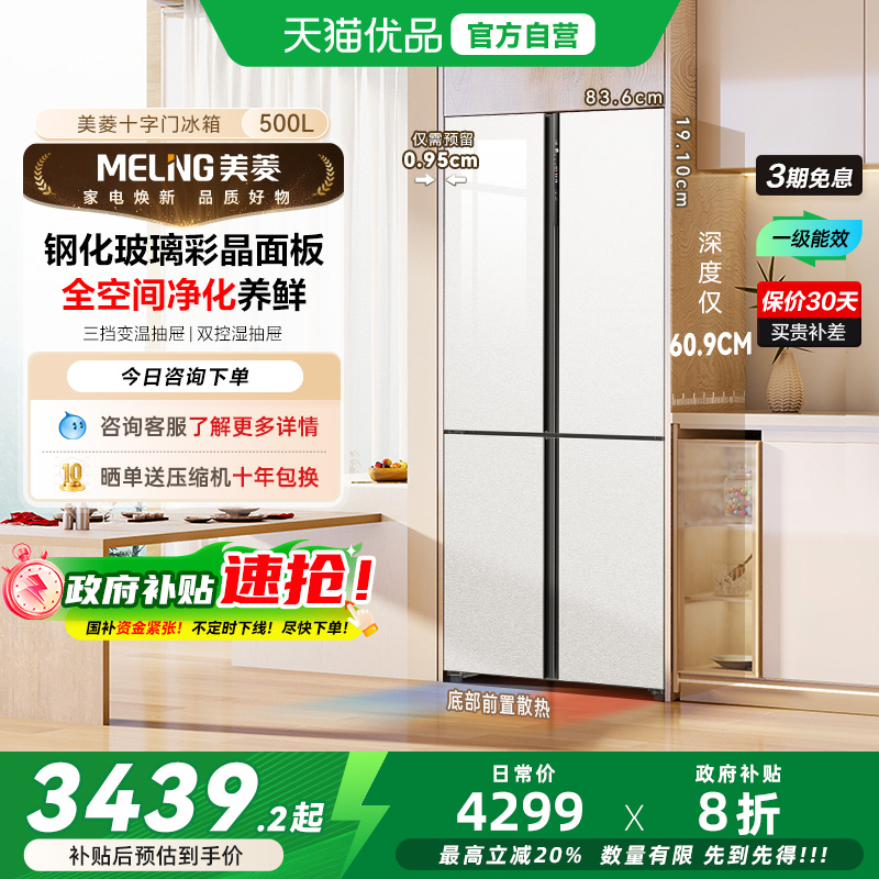 美菱超薄养鲜冰箱BCD-500WP9BZX