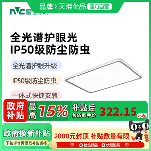 雷士照明护眼吸顶灯卧室灯现代简约灯具全光谱客厅灯全屋套餐组合