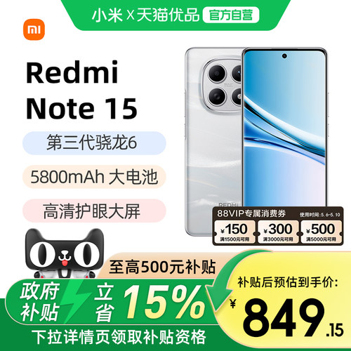小米REDMINote15手机红米