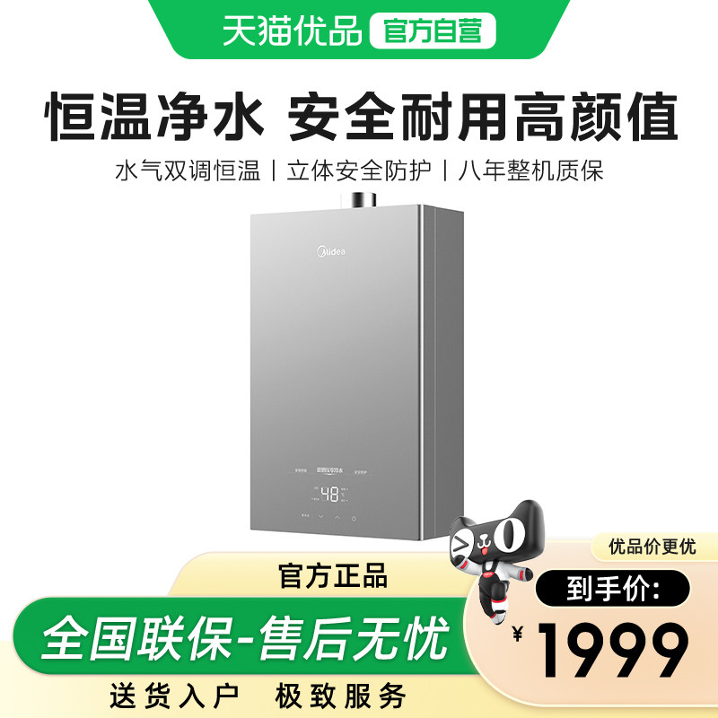 美的全面屏玻璃燃气热水器JSQ30-XP6