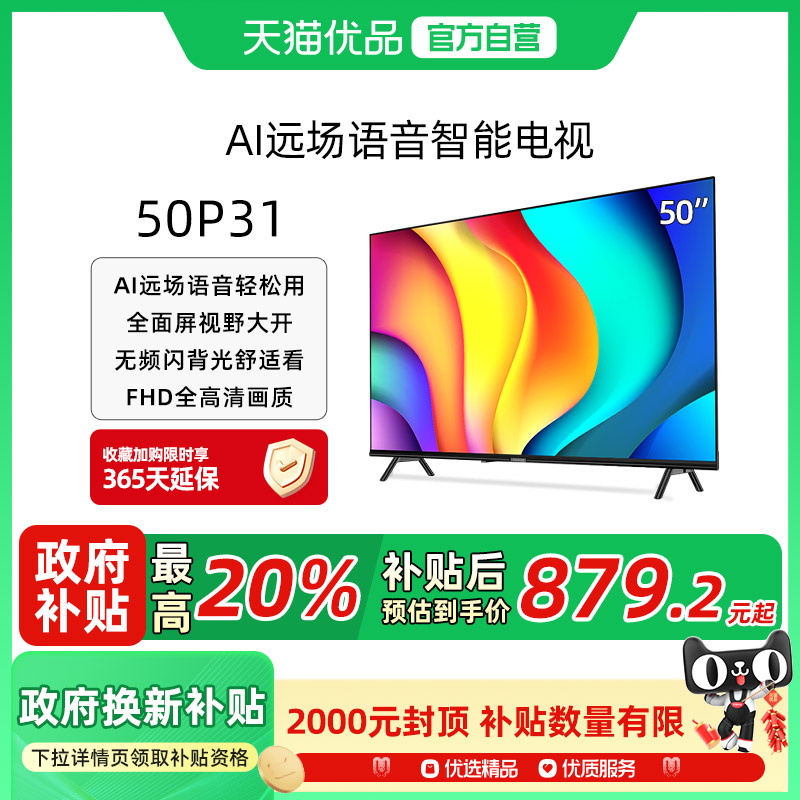 创维酷开P31 50英寸高清投屏智能家用液晶电视机官方50P31