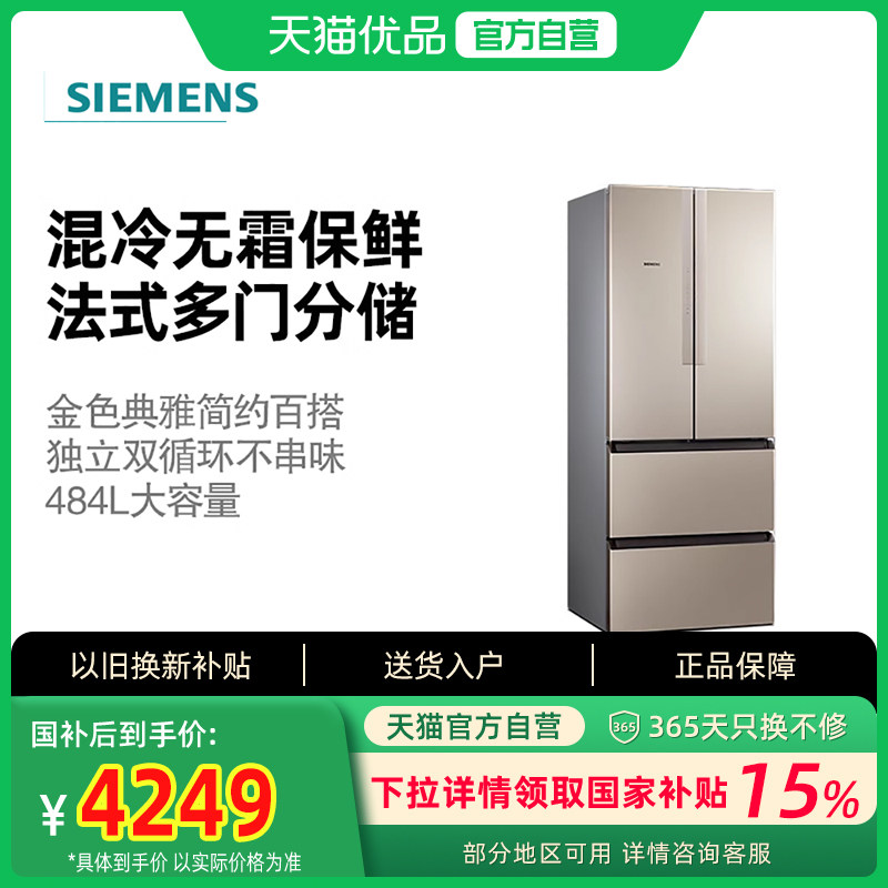 西门子混冷无霜保鲜变频家用冰箱