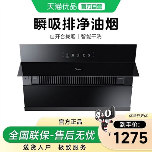 爆炒大吸力挥手控制油烟机美的