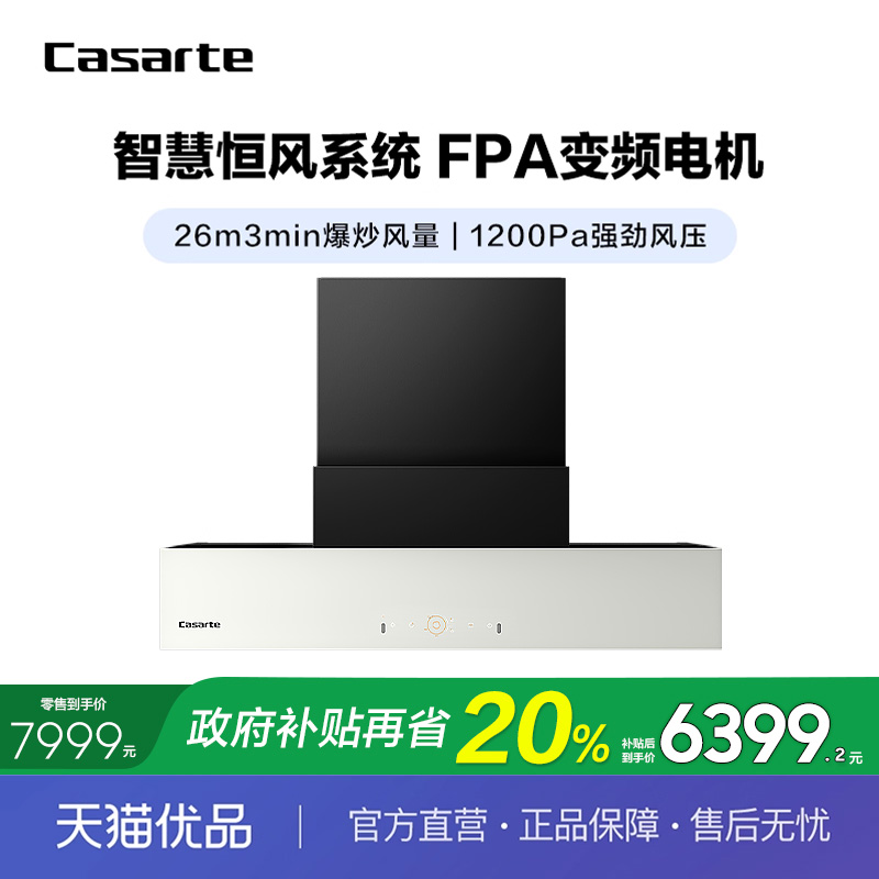 Casarte/卡萨帝全嵌升降油烟机
