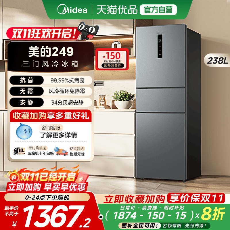 美的249三门冰箱风冷无霜大容量变频一级能效家用小型宿舍租房