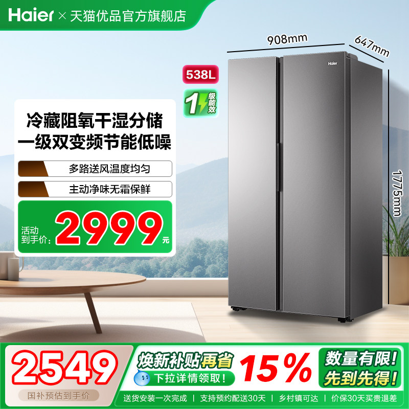 Haier/海尔 BCD-538WGHSSEDBK灰 冰箱