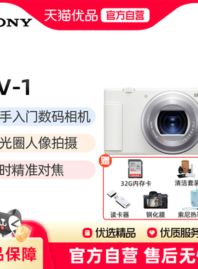 索尼zv1数码相机入门级学生自拍美颜vlog视频相机