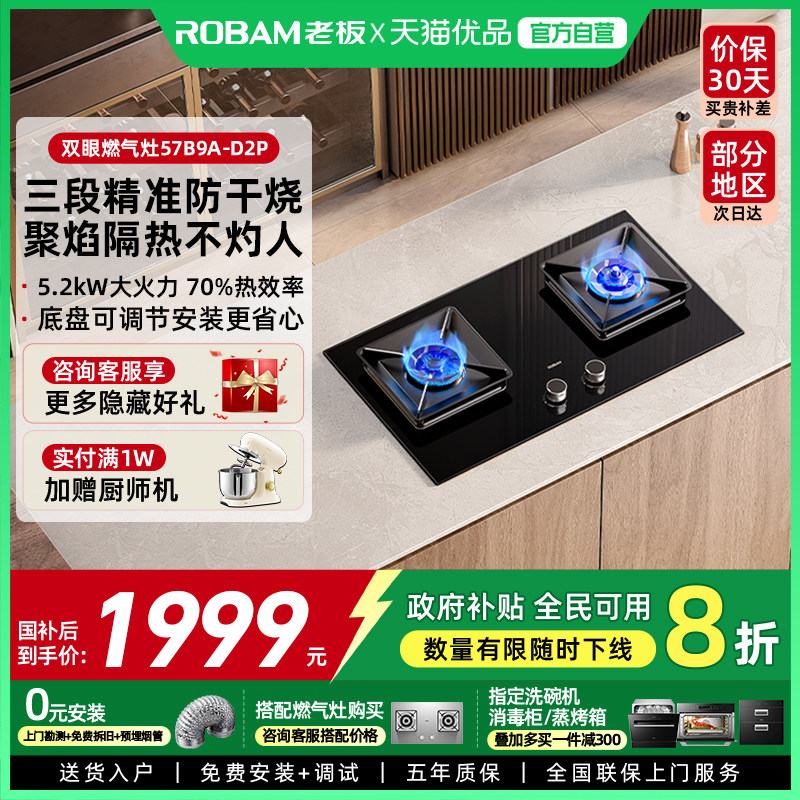 老板57B9A-D2P家用防干烧燃气灶官方旗舰店