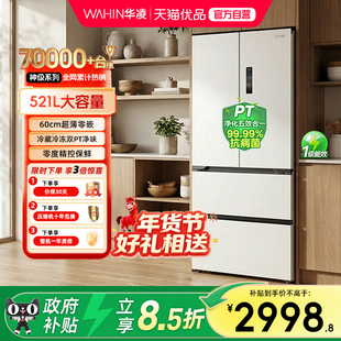 美的华凌神机547双系统多门法式冰箱家用多门大容量超薄零嵌入式