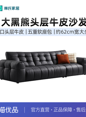 林氏家居大黑熊真皮沙发客厅2025新款黑色头层牛皮沙发林氏木业