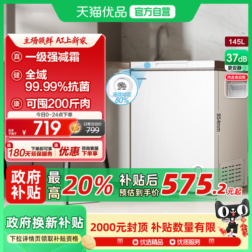 容声冷柜145L变温柜转换柜