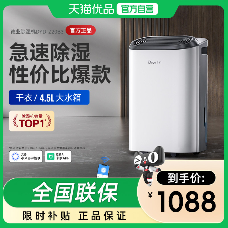 德业除湿机Z20B3家用轻音抽湿器地下室内干衣去湿干燥大功率吸湿