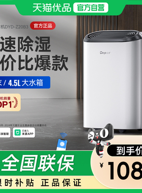 德业除湿机Z20B3家用轻音抽湿器地下室内干衣去湿干燥大功率吸湿