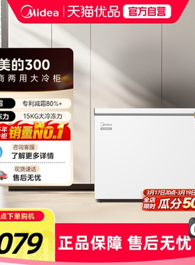 美的300L大容量冰柜家用商用餐厅囤货冷柜冷冻冷藏两用一级冰箱