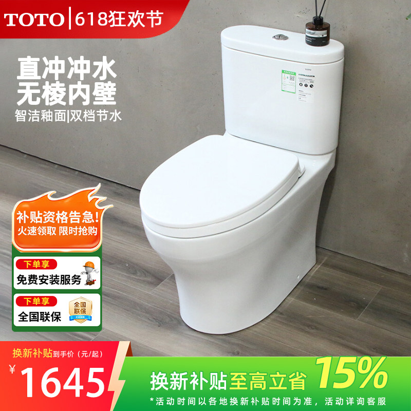 TOTO一级水校防臭节水大冲力马桶小户型家用卫生间坐便器CW802EBT