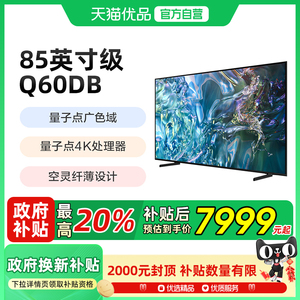 Samsung/三星QA85Q60DBJXXZ85英寸量子点4K高清智能超薄电视机新