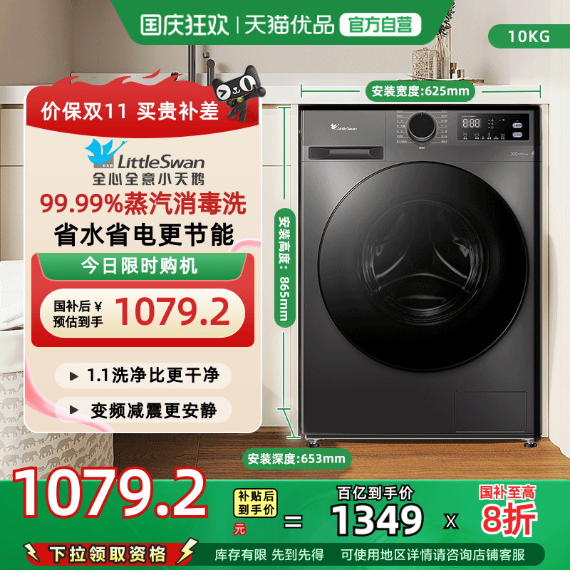 全国国补20%-小天鹅洗衣机098