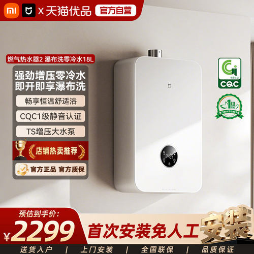小米米家智能燃气热水器2瀑布洗零冷水18L家用厨房静音速热节能