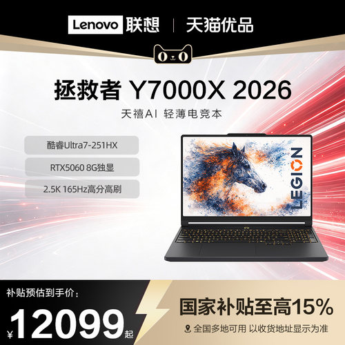 【政府补贴15%】联想拯救者Y7000X 2026新品酷睿Ultra7 Y9000P/R9000P新品游戏本电竞笔记本电脑大学生电竞本