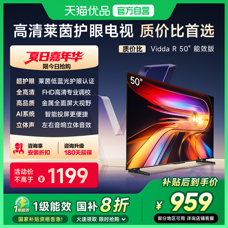 Vidda 海信电视R50 50英寸全面屏液晶平板家用电视机以旧换新55