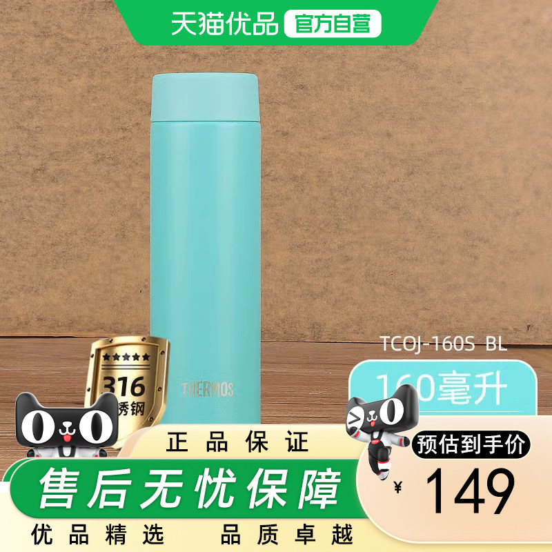 膳魔师（THERMOS）膳魔师新款迷你不锈钢保温杯防漏口袋杯随身杯