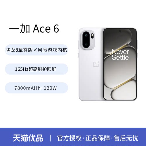 【新品上市】OnePlus/一加 Ace 6新品上市超满配超预期 骁龙8至尊版性能游戏AI手机一加官方旗舰手机官网正品