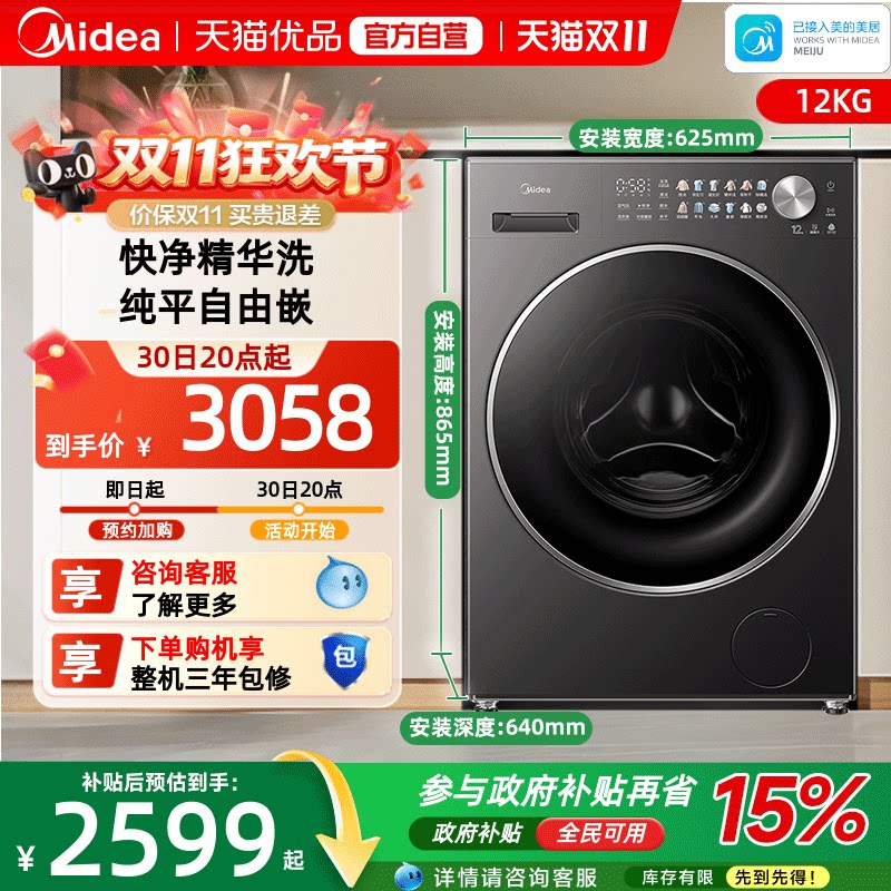 美的洗衣机12KG大容量纯平智投洗烘一体家用全自动MD12L1PRO