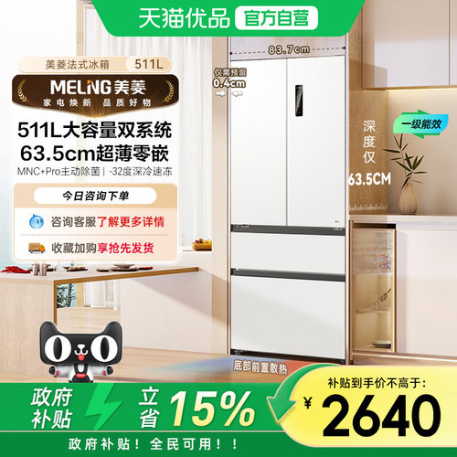 美菱无忧嵌双系统零嵌冰箱511L多门一级主动除菌BCD-511WFP9CZX