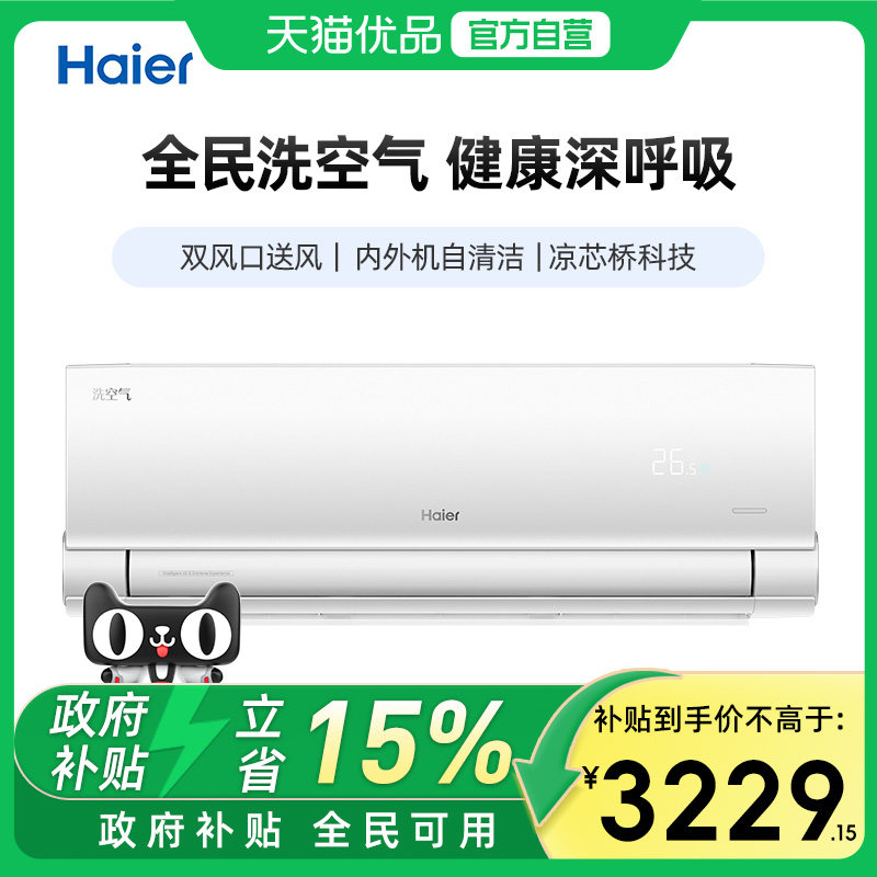 Haier/海尔 KFR-35GW/E3-1 空调挂机