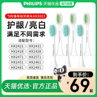 飞利浦电动牙刷头适配S全系列HX2421/2471原装正品替换刷头HX2023