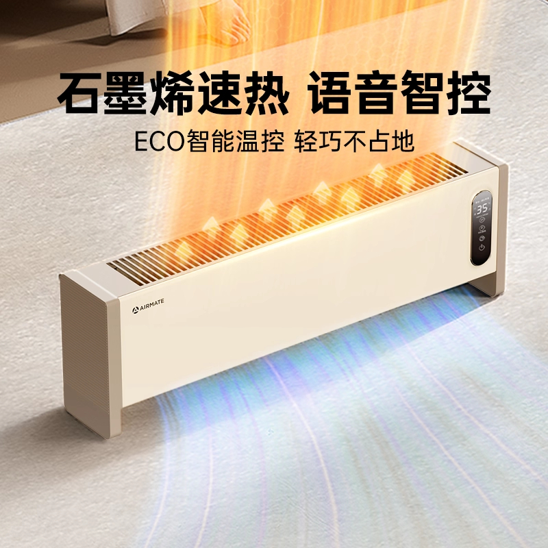 艾美特踢脚线取暖器暖风机石墨烯电暖气冬季电暖器家用节能SR57