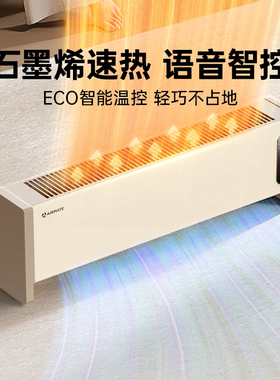 艾美特踢脚线取暖器暖风机石墨烯电暖气冬季电暖器家用节能SR57