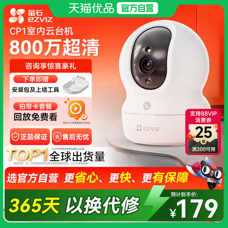 萤石网络摄像头CP1家用无线云台AI高清夜视手机远程监控宠物小孩