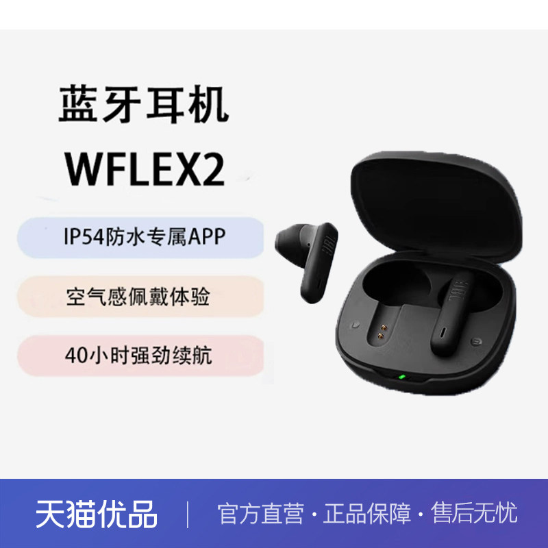 JBL WAVE FLEX2无线蓝牙耳机半入耳式麦克风通话降噪运动 曜石黑