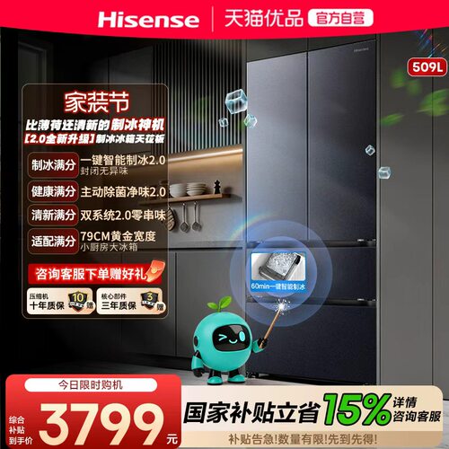 【精品】[大薄荷2.0]海信冰箱509法式多门自动制冰超薄零嵌入家用