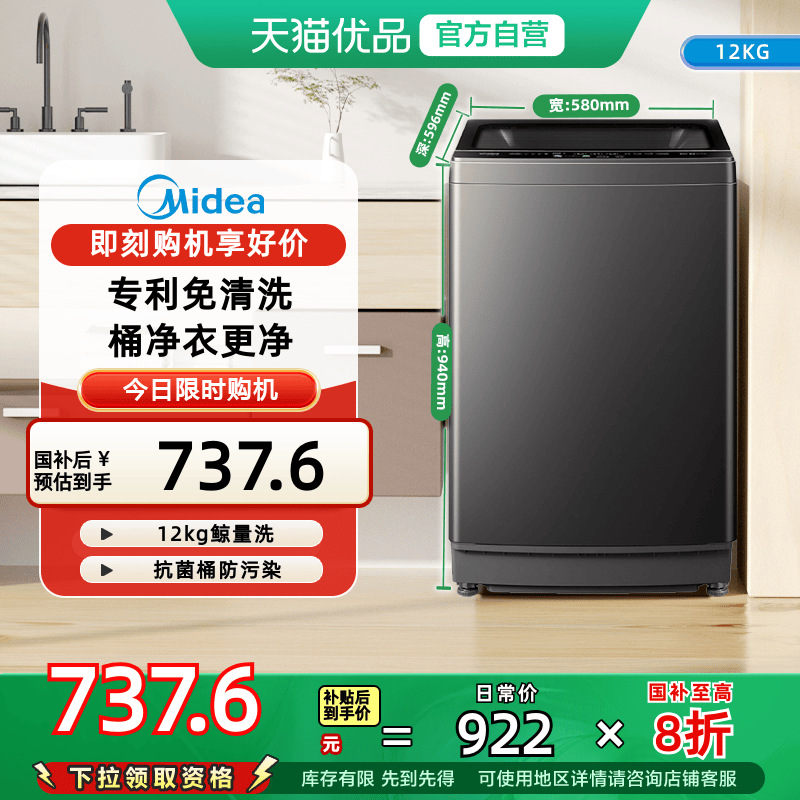 美的12kg全自动波轮洗衣机家用大容量抗菌免清洗MB12L2