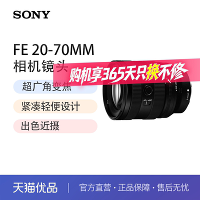 索尼超广角全画幅变焦镜头