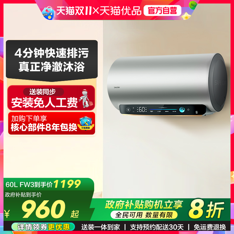 海尔智家Leader电热水器活力洗