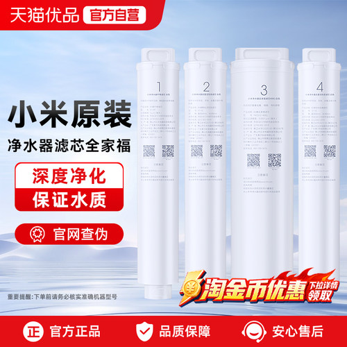 小米净水器滤芯400G600G厨下式家用PP棉前置后置RO反渗透过滤芯