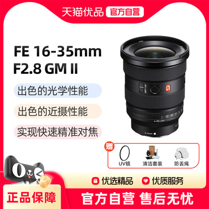 索尼FE16-35mmF2.8GM II全画幅超广角变焦镜头SEL1635GM2适用A7M4